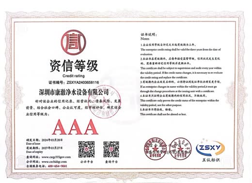 Credit rating certificate
