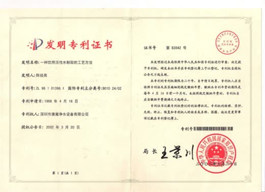 Invention patent certificate